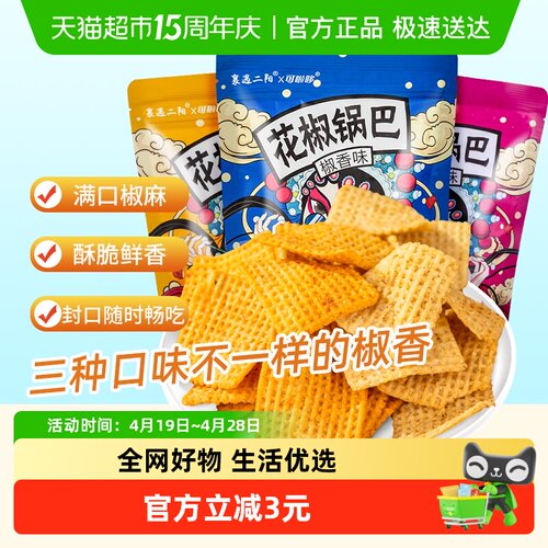 108g花椒锅巴襄遇二阳