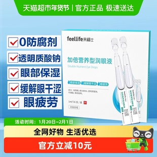 加倍营养型润眼液透明质酸钠水滴眼液缓解眼睛干涩疲劳眼部保湿