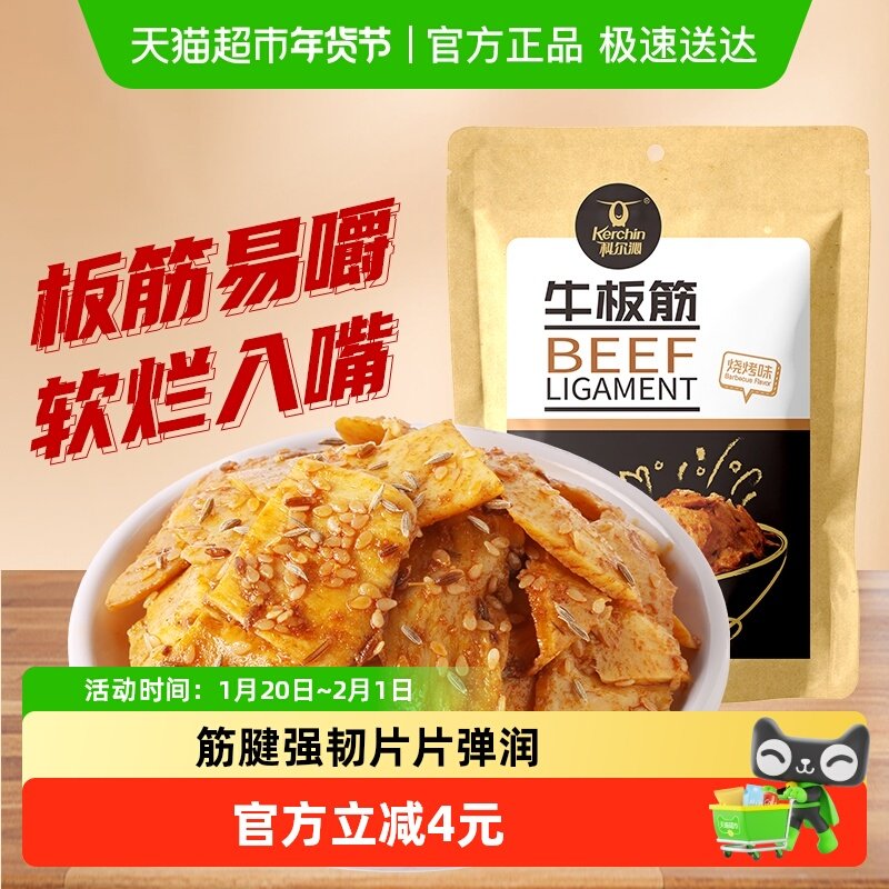 科尔沁牛板筋烧烤味内蒙古特产休闲零食即食小吃肉制品,零食/坚果/特产,牛肉类,淘宝优惠券,粉丝福利购,淘宝优惠卷