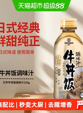 万字牛丼饭调味汁煎炒均可235g