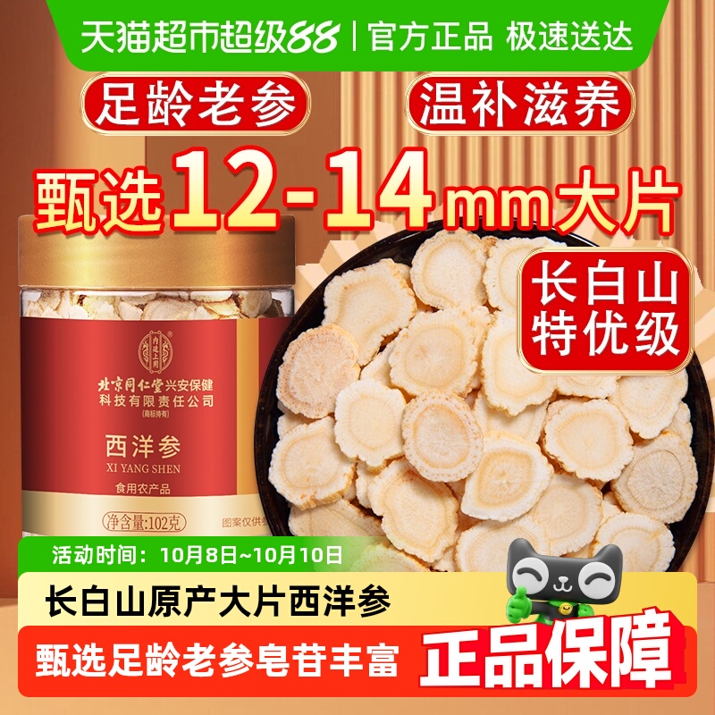 内廷上用北京同仁堂西洋参花旗参切片特粉级人参中草药材正品礼盒
