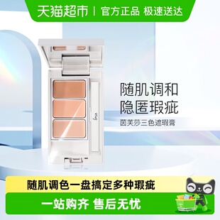 IPSA 茵芙莎三色光透无瑕遮瑕遮瑕膏e 下拉享优惠