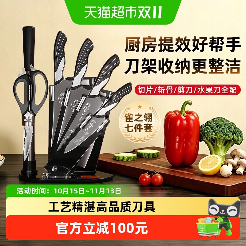十八子作刀具套装厨房菜刀剪刀家用砍斩骨刀切肉厨具多用刀7件套