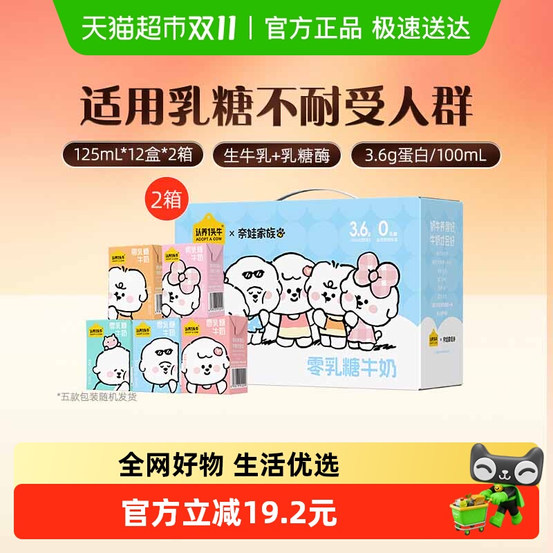 认养一头牛零乳糖牛奶