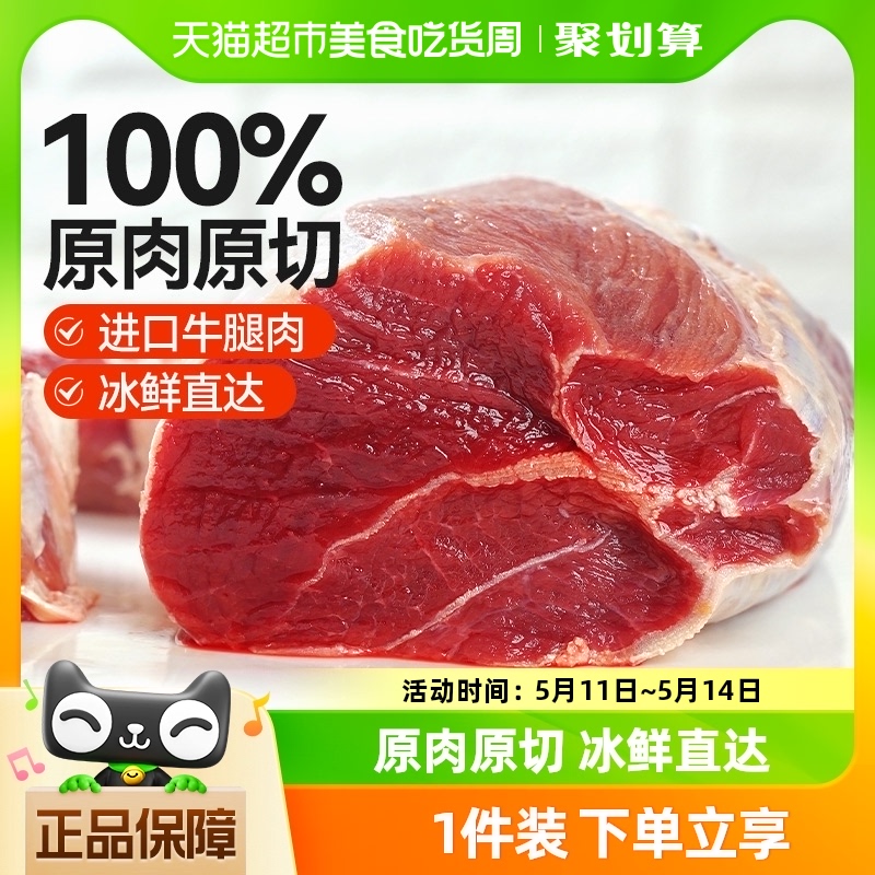 大希地原切牛腱子2kg进口牛腿肉