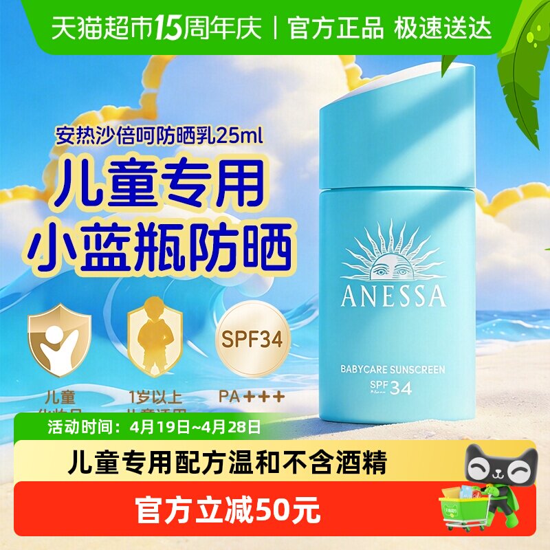 【下拉领淘金币更优惠】安热沙安耐晒倍呵防晒乳儿童宝宝防晒霜