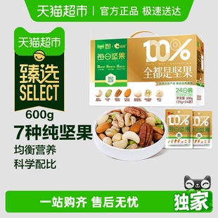 休闲零食送礼长辈孕妇恰 洽洽每日坚果小黄袋纯坚果24日装 臻选