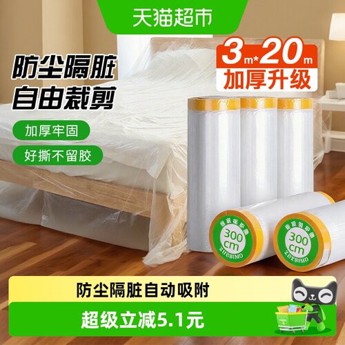 千屿PE防尘膜自由裁剪收卷整齐