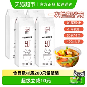 美宝琳一次性碗200只打包餐盒塑料家用冰粉专用小汤碗筷餐具饭盒