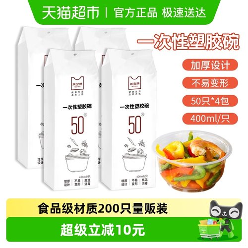 美宝琳200只一次性碗饭盒