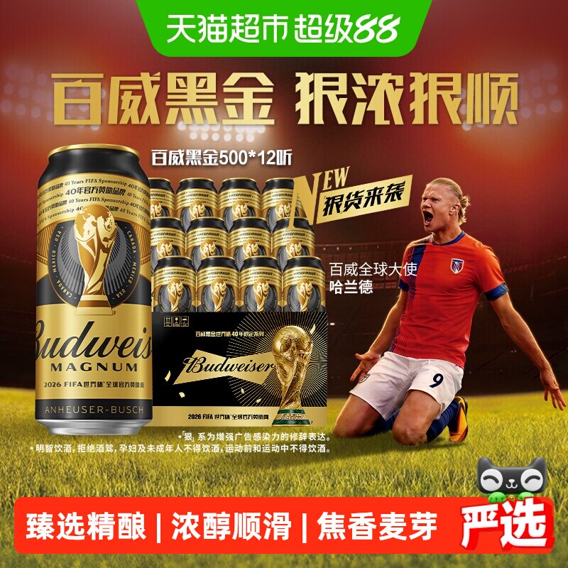 百威黑金美式拉格啤酒500ml*12听高端高度酒整箱易拉罐装12度