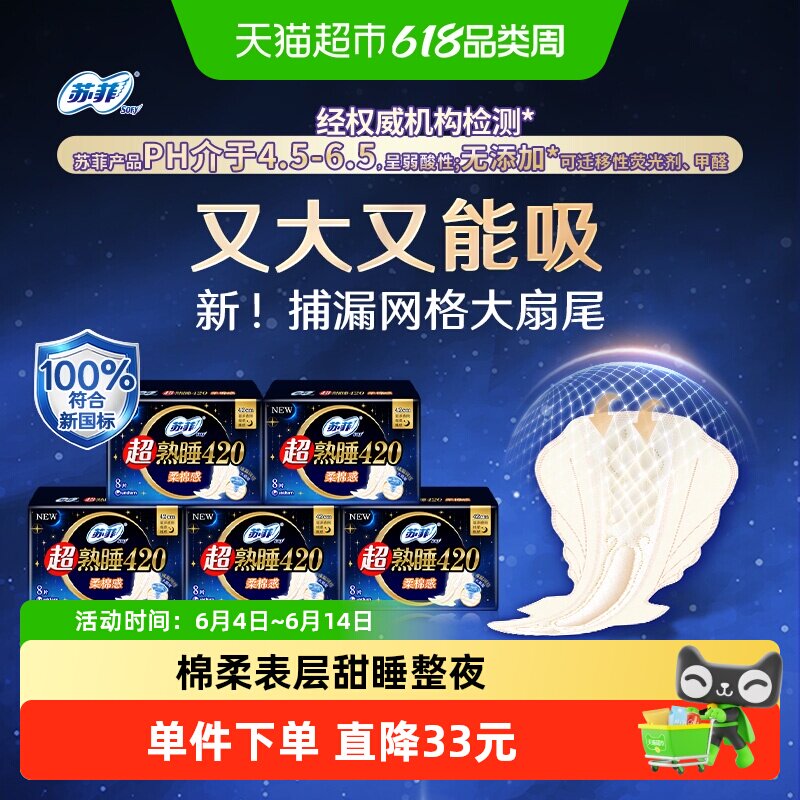 苏菲卫生巾超熟睡柔棉感夜用姨妈巾420mm*40片【官方正品】