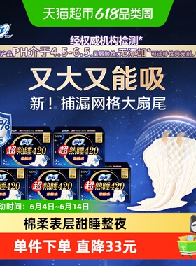 苏菲卫生巾超熟睡柔棉感夜用姨妈巾420mm*40片【官方正品】