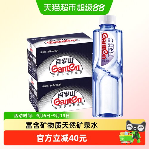 百岁山天然矿泉水348ml×48瓶