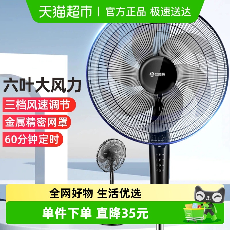 艾美特家用落地扇大风力摇头