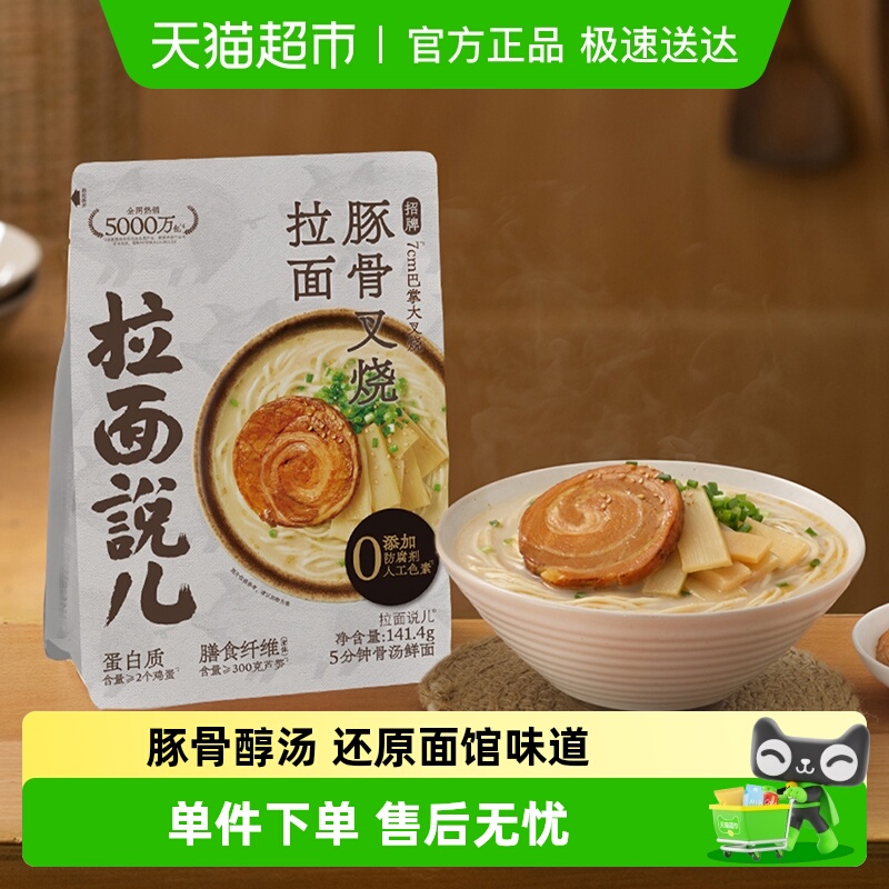 拉面说儿非油炸火锅面方便面