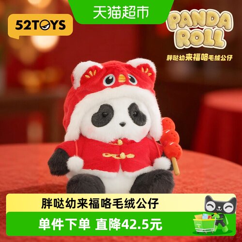 52TOYS胖哒幼新年礼物毛绒公仔