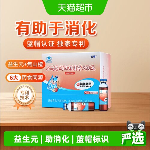 哈药儿童山楂麦芽口服液爱喝