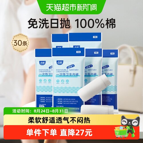 子初一次性内裤纯棉旅行