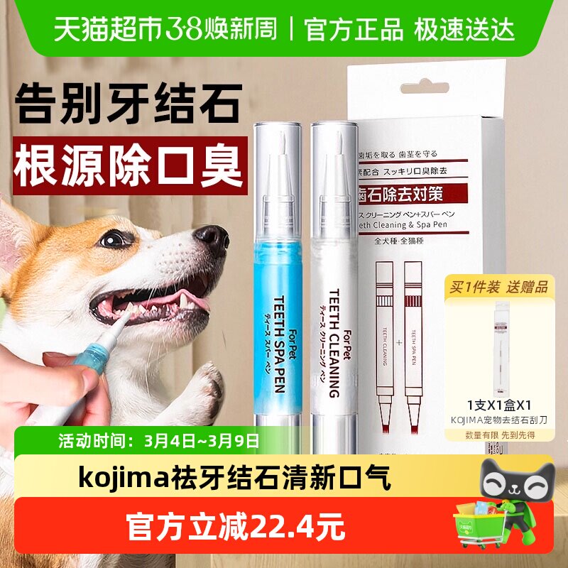 KOJIMA咖家狗狗牙结石去除器凝胶工具宠物洁牙笔猫咪口臭牙齿清洁