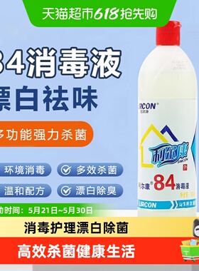利尔康84消毒液酒店家庭纯白衣物漂白增白环境消毒杀菌清洁抑菌液