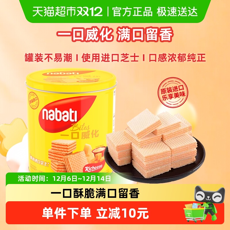 印尼进口丽芝士奶酪味威化饼干