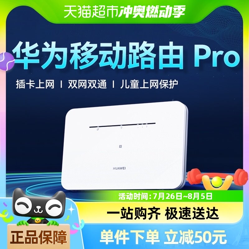 华为4g移动路由器pro便携式wifi插卡cpe网卡移动热点高速流量神器