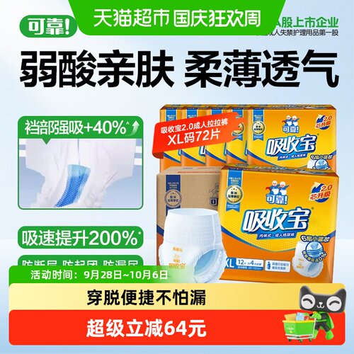 可靠成人老年人拉拉裤XL码72片