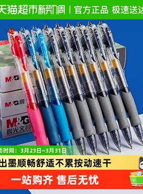 晨光中性笔按动式黑色水笔红色蓝色速干顺滑大容量学生用碳素笔