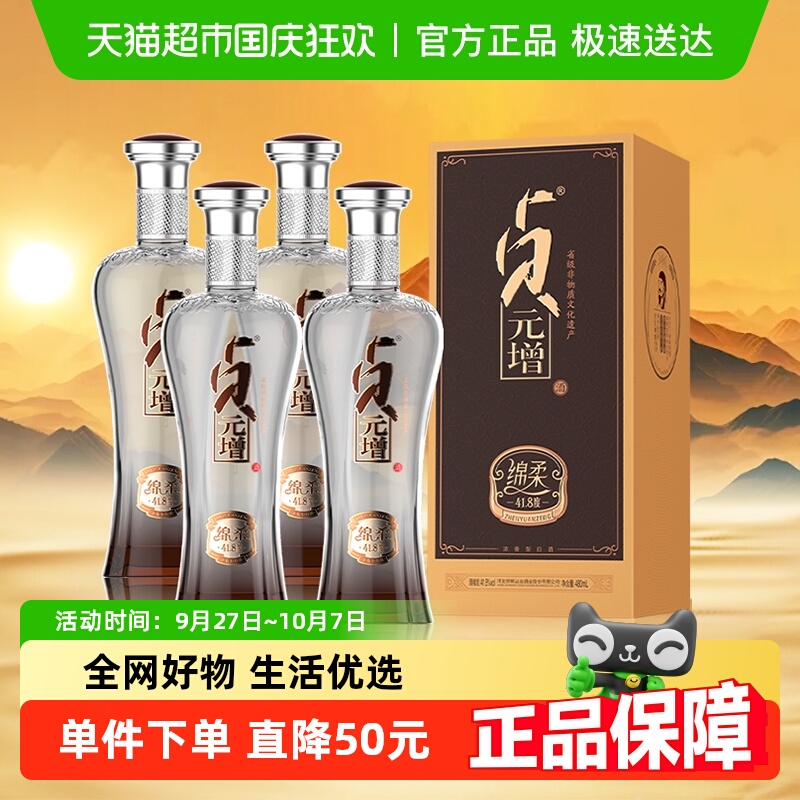 丛台41.8度绵柔贞元增浓香型白酒