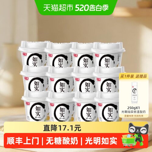 光明如实洋槐蜂蜜低温低GI酸奶