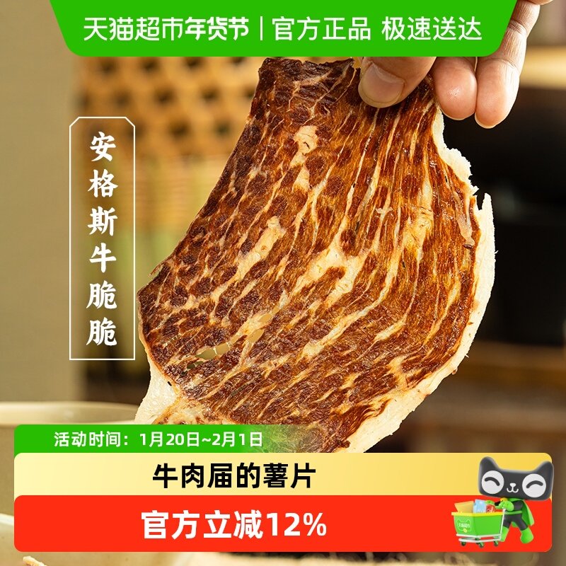 三关六码头安格斯牛脆脆牛排脆风干牛肉片干薄脆健康解馋追剧零食,零食/坚果/特产,牛肉类,淘宝优惠券,粉丝福利购,淘宝优惠卷