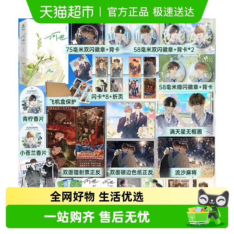 任选】阿也全二册刷边典藏版