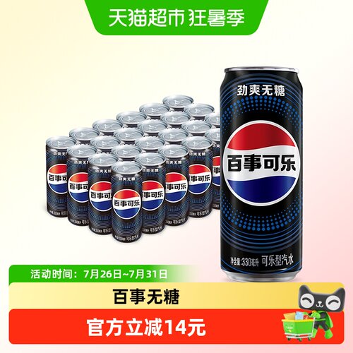 百事可乐无糖劲爽饮料