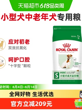 皇家狗粮spr27小型犬老年犬粮比熊博美贵宾泰迪8岁以上