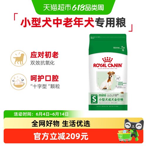 皇家小型犬老年犬粮spr27/7kg