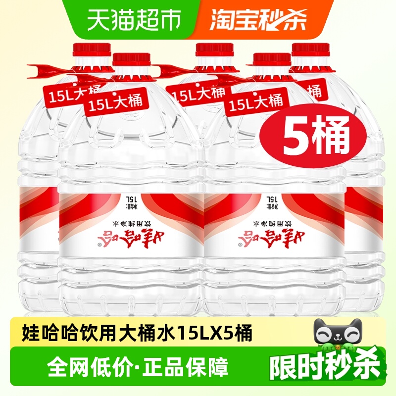 娃哈哈纯净水13.2L*5桶
