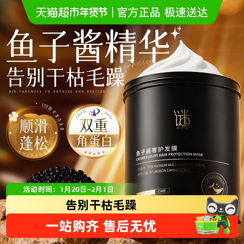 鱼子酱护发素发膜修复干枯补水柔顺滑女烫染受损蛋白矫正官方品牌,美发护发/假发,发膜/蒸汽发膜/焗油膏,淘宝优惠券,粉丝福利购,淘宝优惠卷
