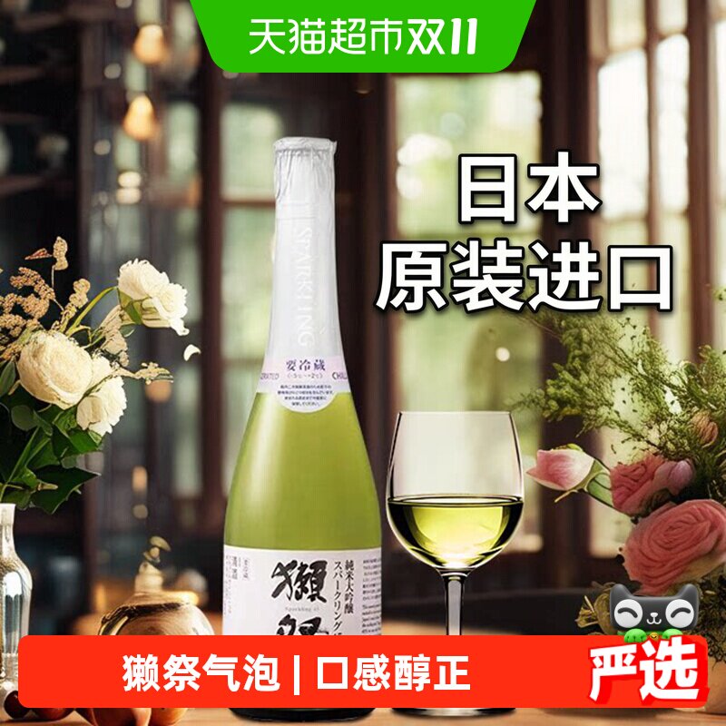 獭祭四割五分45气泡纯米大吟酿清酒日本原装进口