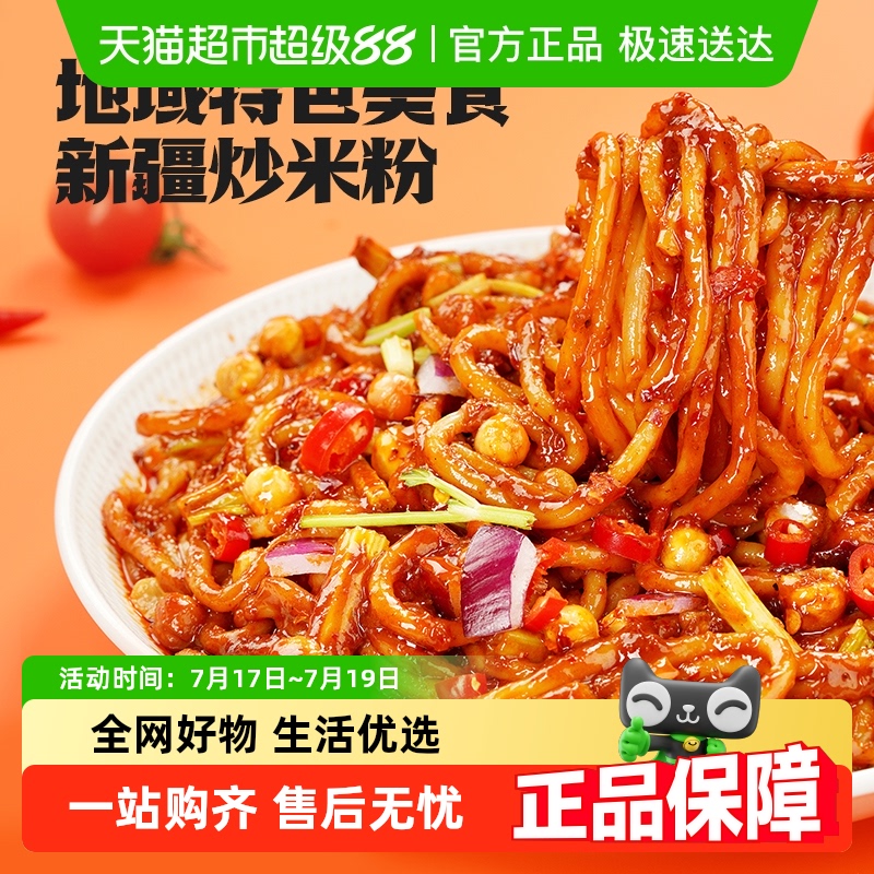 阿宽爆辣新疆炒米粉