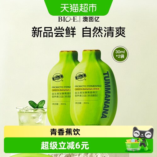 Bio-E益生菌发酵9重果蔬纤维