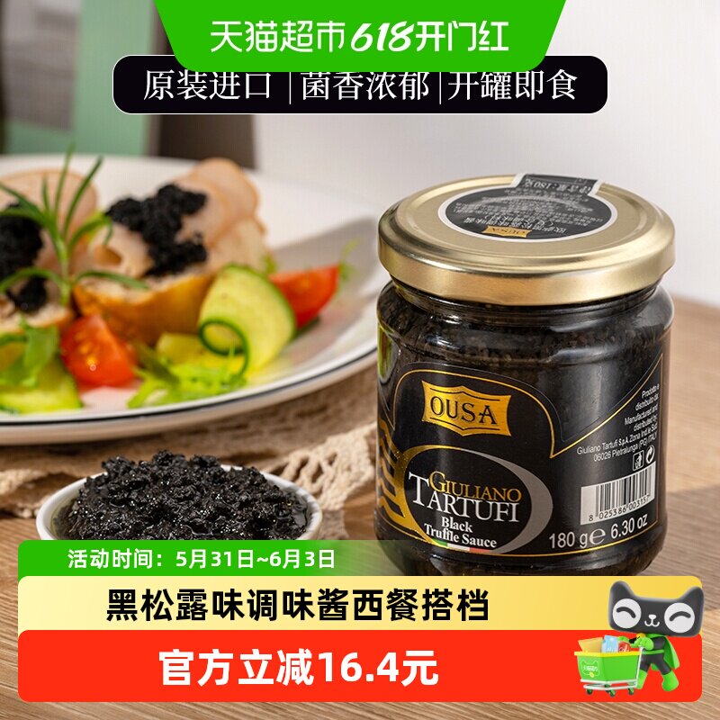 意大利进口欧萨黑松露调味酱180g意大利面酱西餐拌面黑菌酱调料