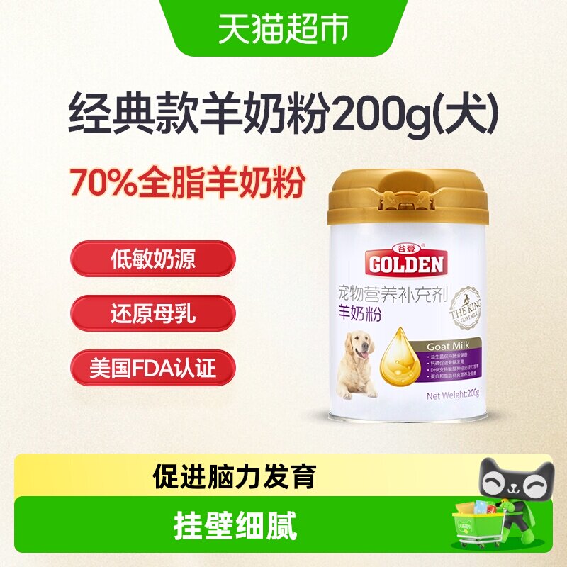 谷登狗狗羊奶粉200g宠物小狗幼犬补钙柯基泰迪新生怀孕成犬营养品