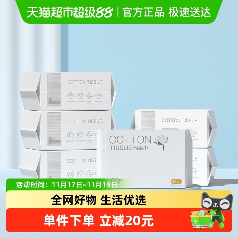可心柔棉柔巾干湿两用100抽6包