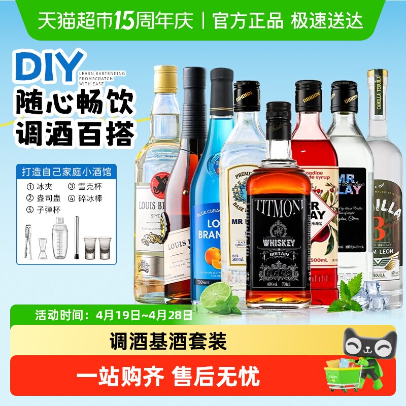 调酒基酒套装伏特加蓝橙味力娇酒威士忌朗姆酒金酒洋酒组合鸡尾酒