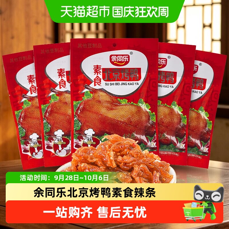 余同乐北京烤鸭76g素食辣条甜辣口味大包唤醒童年经典休闲零食