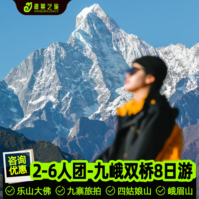 2-6人不高反小团丨川西旅游成境内跟团游
