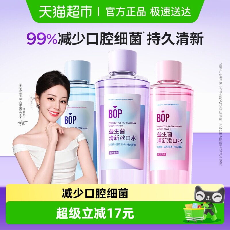 bop漱口水益生菌清新口气500ml*3瓶
