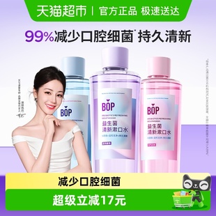 bop漱口水益生菌清新口气500ml 3瓶