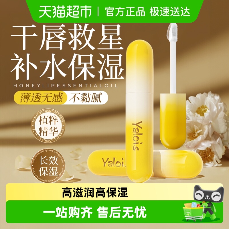 商超爆卖&唇部精华高保湿